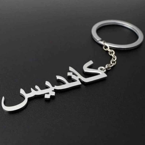 Arabic Name Keychain - Personalized Custom Gift for Unique Memories - KraftedKey
