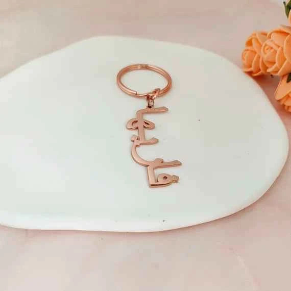 Urdu Name Keychain – Personalized Custom Gift